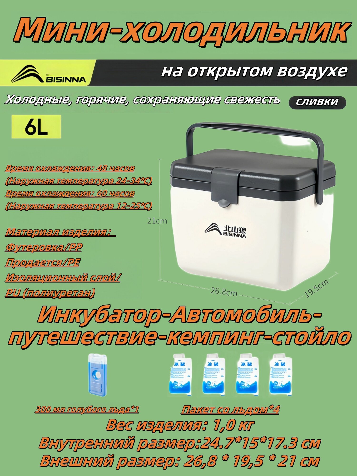 Холодильник изолирующий 6л белый с голубым льдом ABS пластик