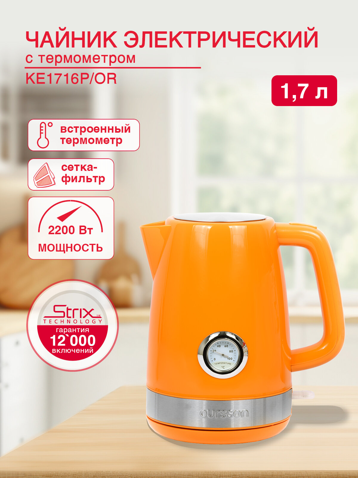 Электрический чайник Oursson "Retro" KE1716P/OR 1.7л, 2200Вт, оранжевый