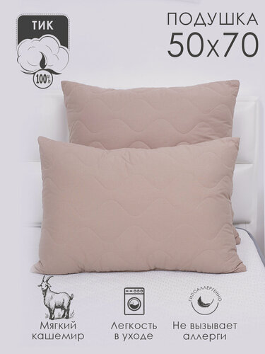 Изображение товара Подушка 50х70 для сна стеганая MILANIKA Премиум, наполнитель: полиэфирное волокно "Кашемир"