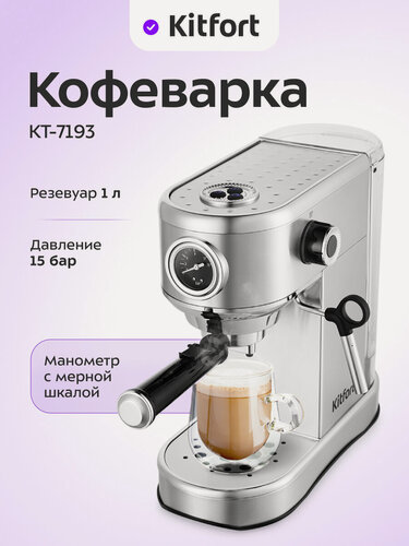 Изображение товара Кофеварка Kitfort КТ-7193