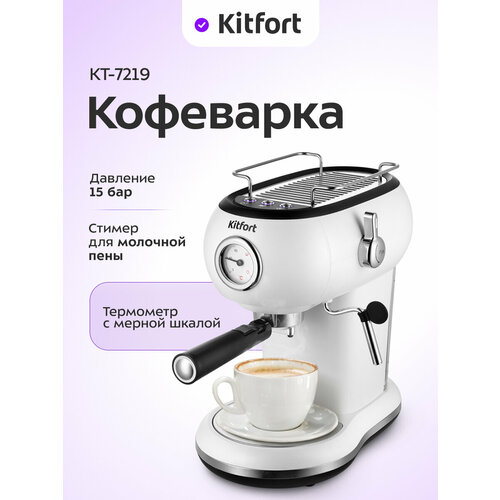 Кофеварка Kitfort КТ-7219 13070₽