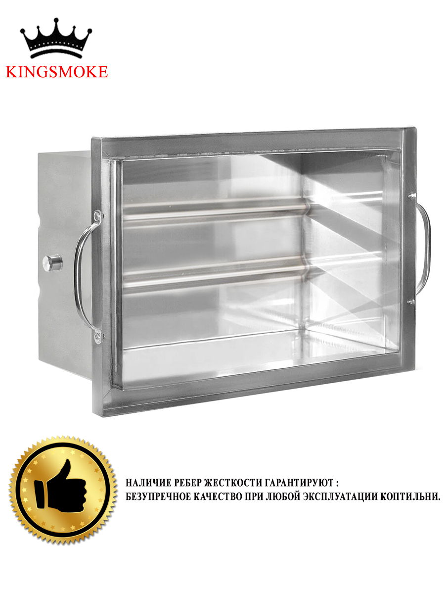 Коптильня KINGSMOKE Lux 550 для холодного и горячего копчения нержавеющая сталь 2 мм (штуцер, сумка, щепа, шланг для подключения дымогенератора) с рёбрами жёсткости на дне — фото 1