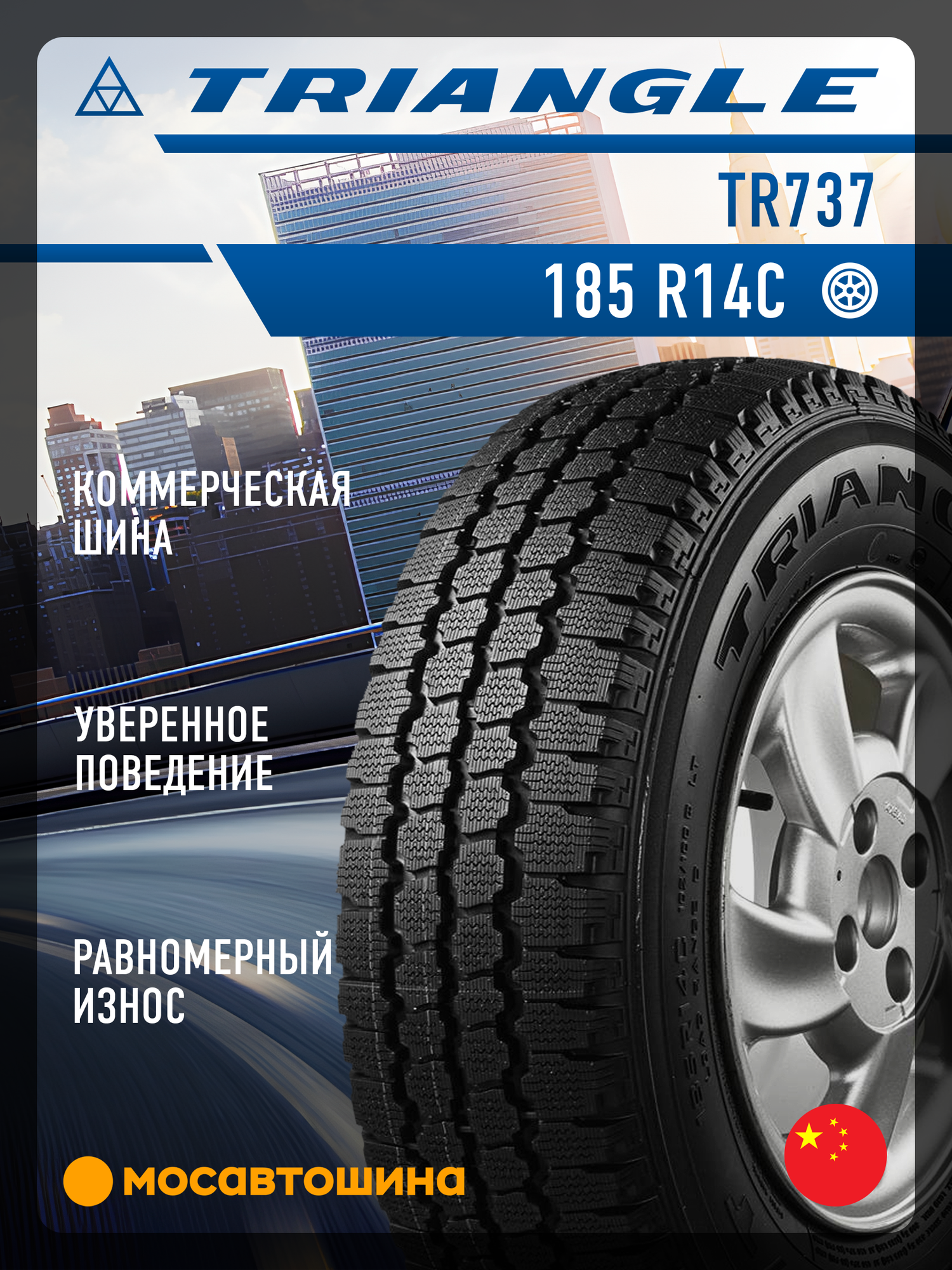 Зимние автомобильные шины Triangle TR737 185 R14C 102/100Q