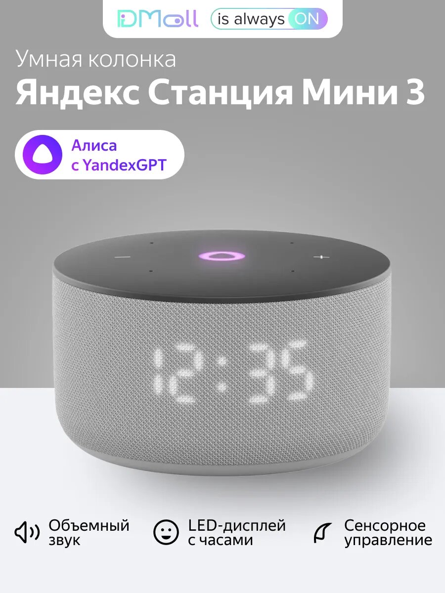 Умная колонка Яндекс Станция Мини 3 с Алисой на YaGPT, серый, 12 Вт