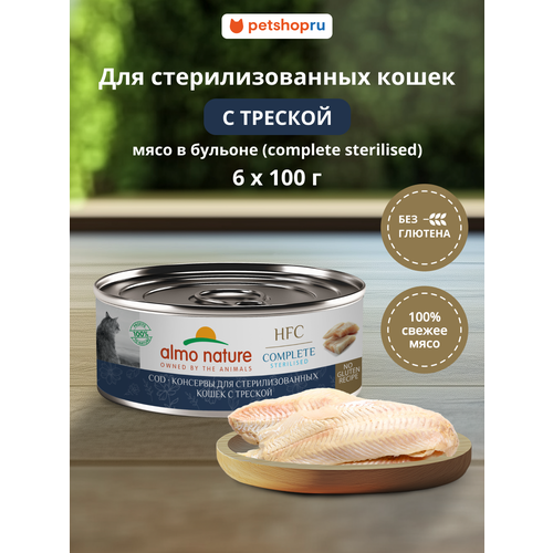 Almo Nature Консервы для стерилизованных кошек с треской в бульоне (HFC, Complete Sterilised, Cod), 6х100 г