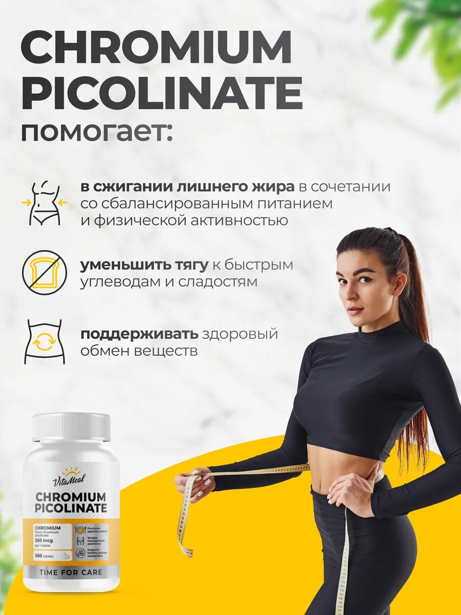Картинки Хрома пиколинат 250 мкг, БАД для похудения Chromium Picolinate, 360 таблеток