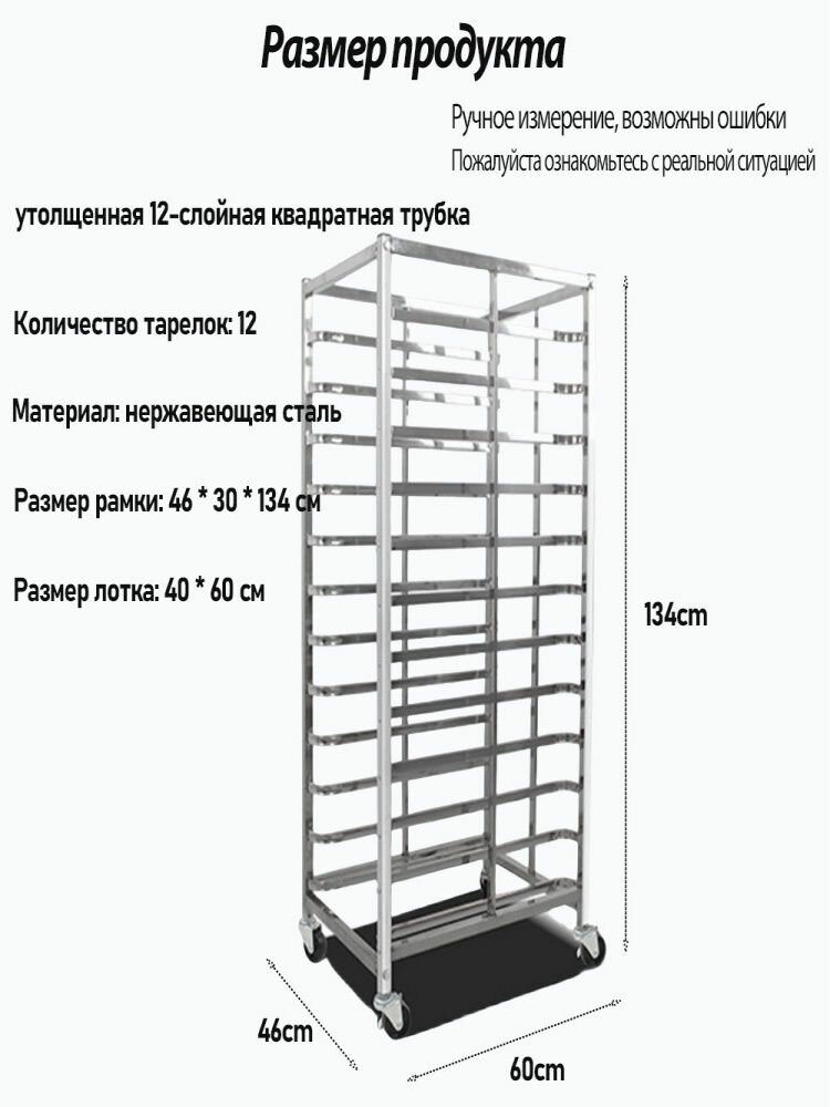Подставка под пароконвектомт "Мингью", 12 ярусов, нержавеющая сталь, 60x46x134 см