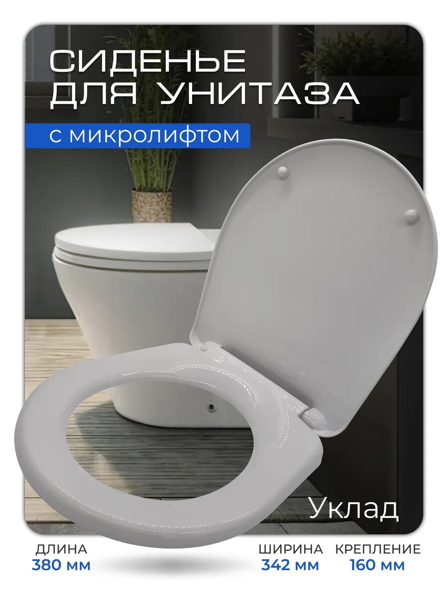 Сиденье для унитаза с микролифтом Rosa Лира Суперкомпакт