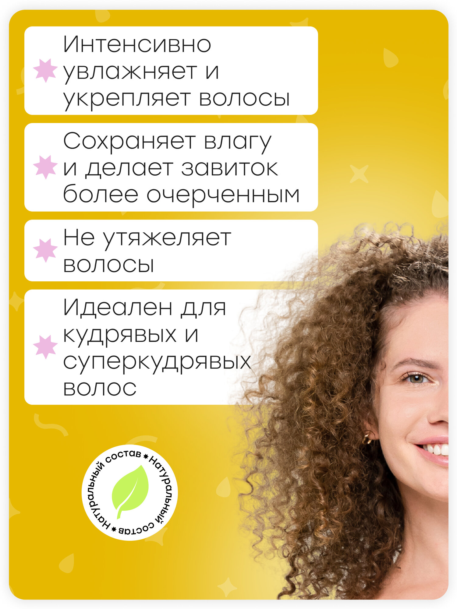 Изображение Кондиционер CURL ROCK AND ROLL для кудрявых и супер-кудрявых волос "Увлажнение и питание"