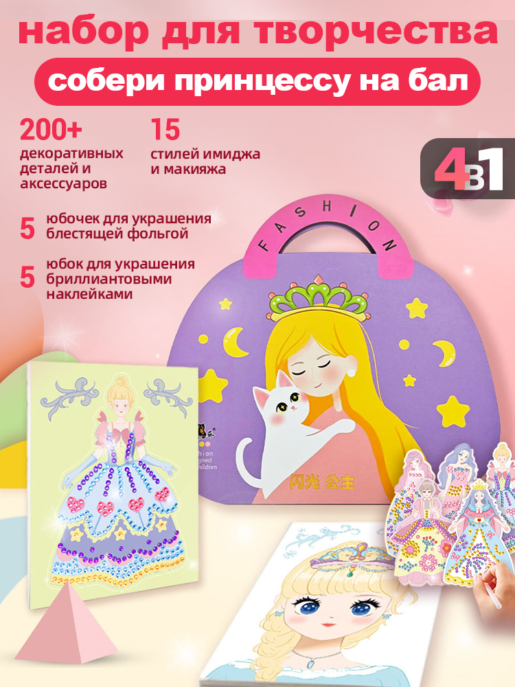Игровой набор для творчества подарок девочке