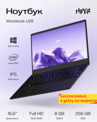 15.6" Ноутбук HIPER WORKBOOK U26, 1920×1080 Full HD, IPS, Intel N95, RAM 8 ГБ, SSD 256 ГБ, Win 11 Pro, черный