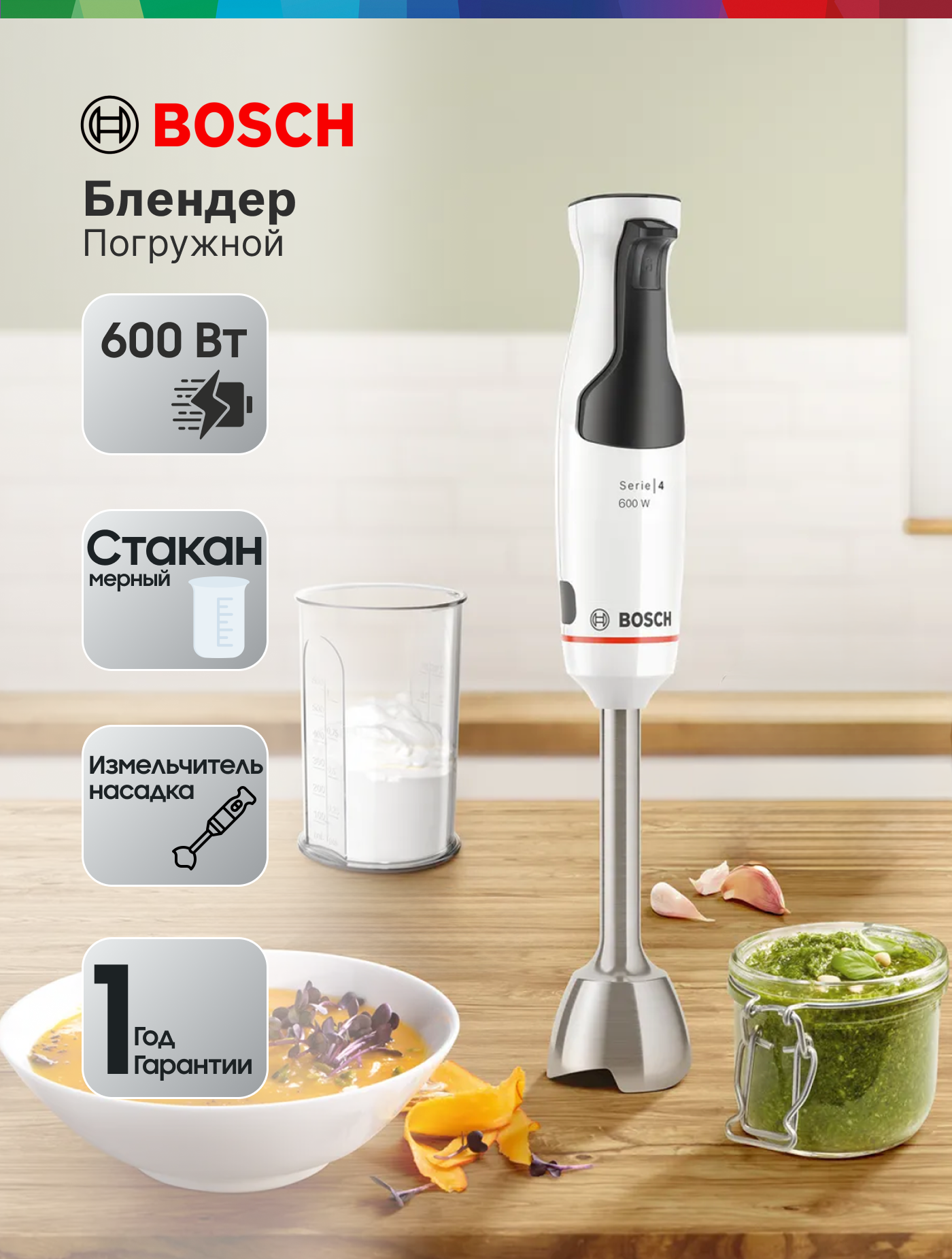 Погружной блендер Bosch MSM4W210 мощность 600Вт серебристый пластик/металл