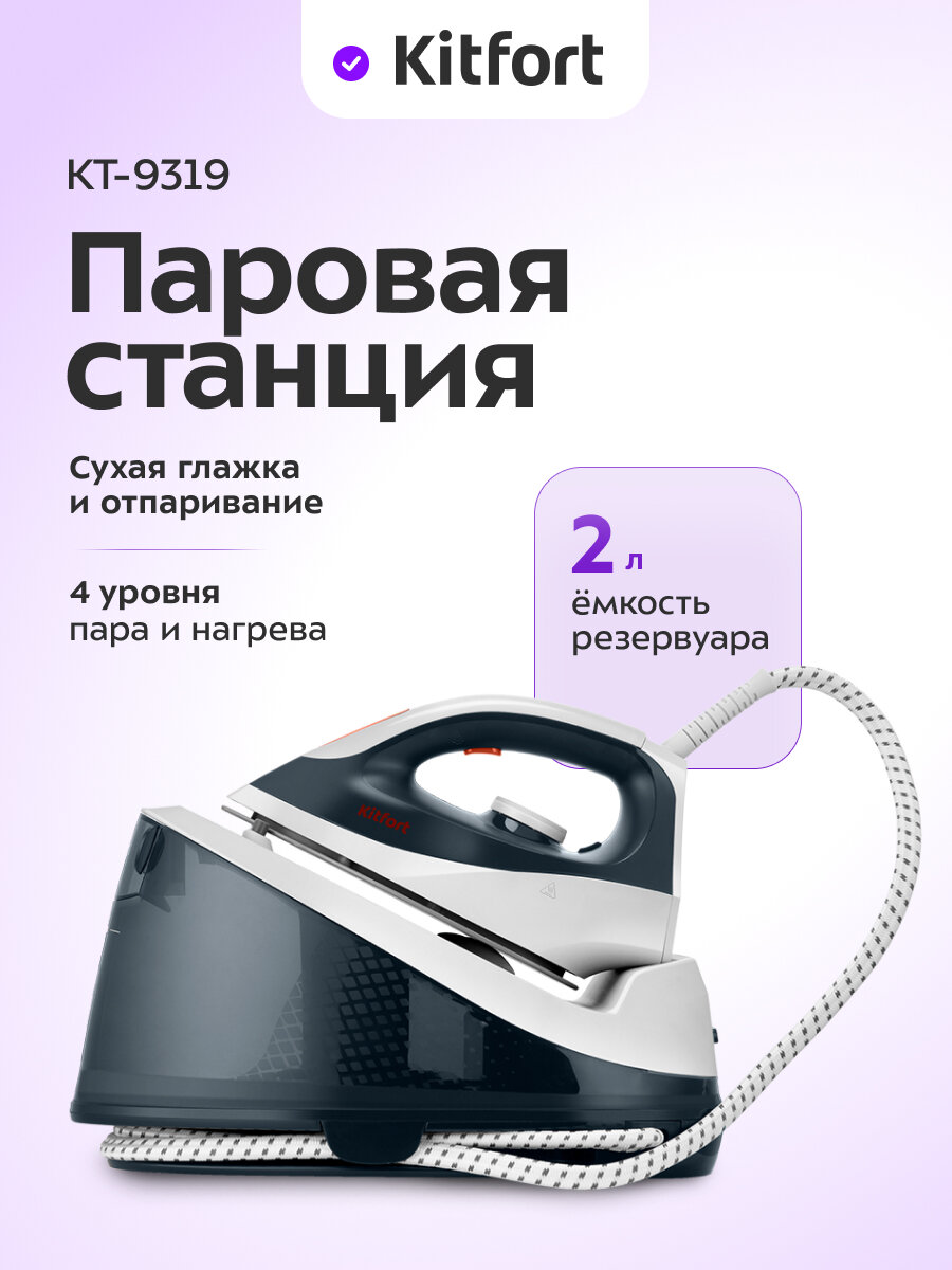 Паровая станция Kitfort КТ-9319