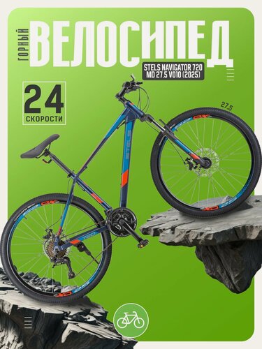 Изображение товара Горный велосипед Stels Navigator 720 MD 27.5 V010, год 2025, цвет Синий, ростовка 19