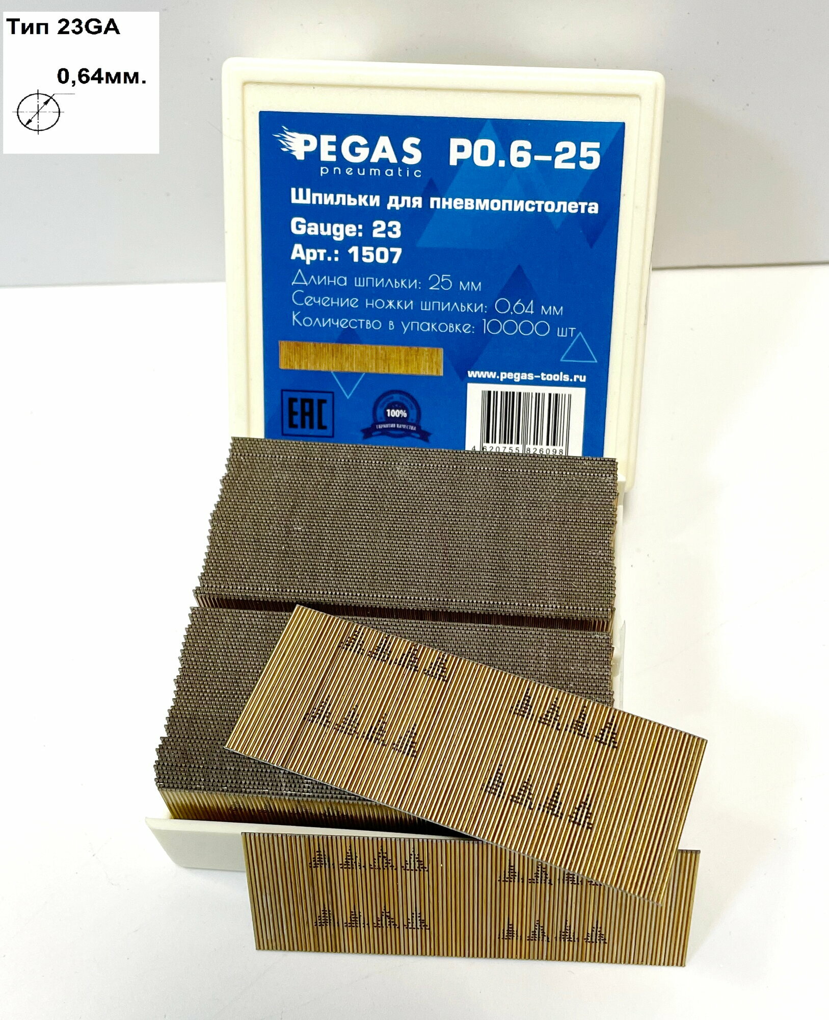 Шпильки, микрошпильки (гвозди) для пневмопистолета, нейлера Pegas P0.6-25, тип 23Ga, сечение: 0.64 мм, длина 25мм. (уп. 10000 шт)