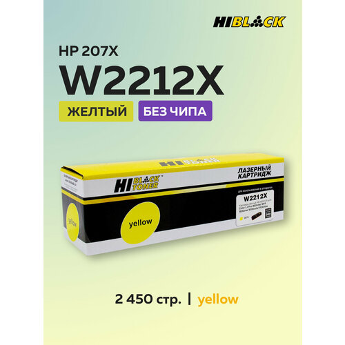 фото Картридж hi-black w2212x (hp 207x) с чипом желтый для hp clj pro m255dw/mfp m282nw/m283fdn