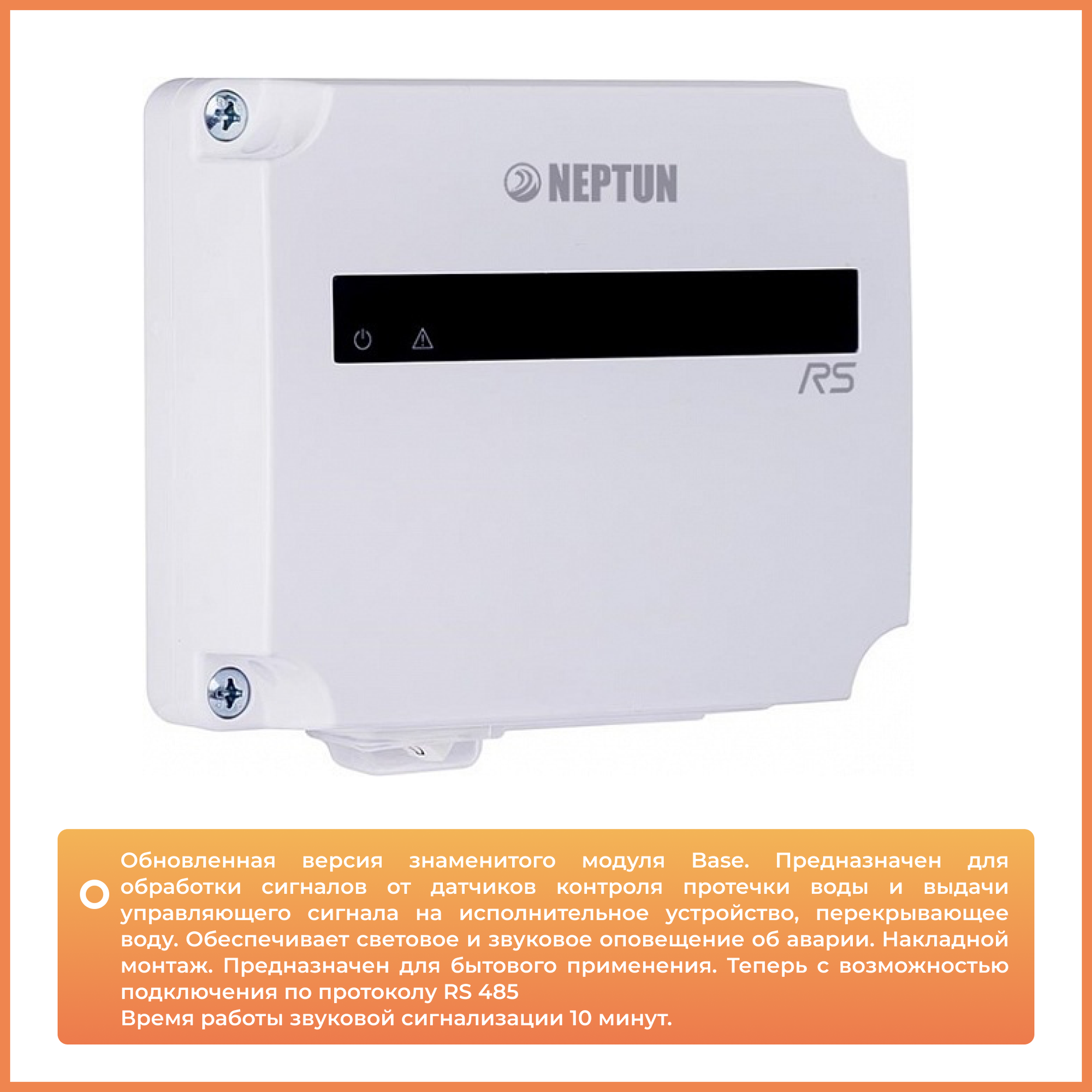 Модуль управления Neptun Base Нептун Бейс для системы защиты от протечек воды — фото 1