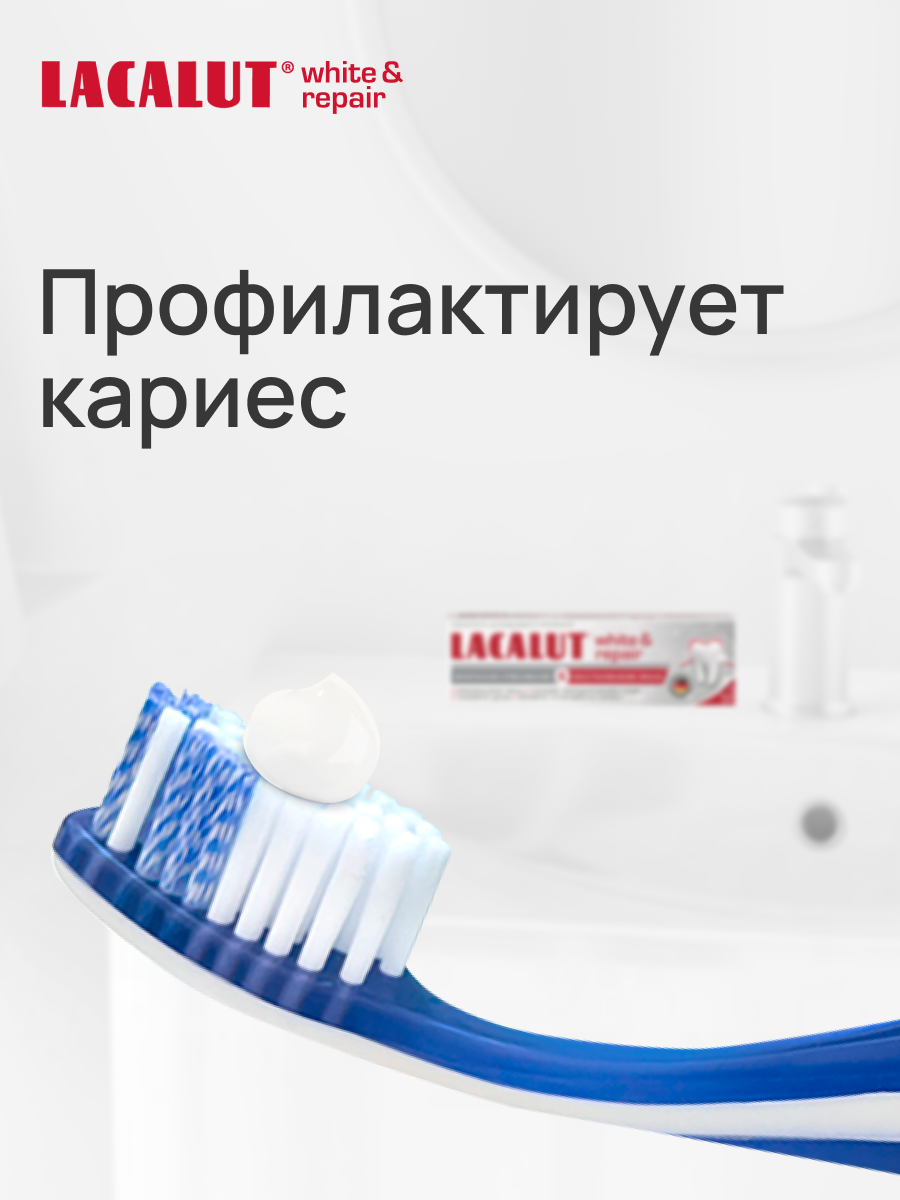 Зубная паста LACALUT White&Repair, отбеливание, восстановление, 75мл — фото 1