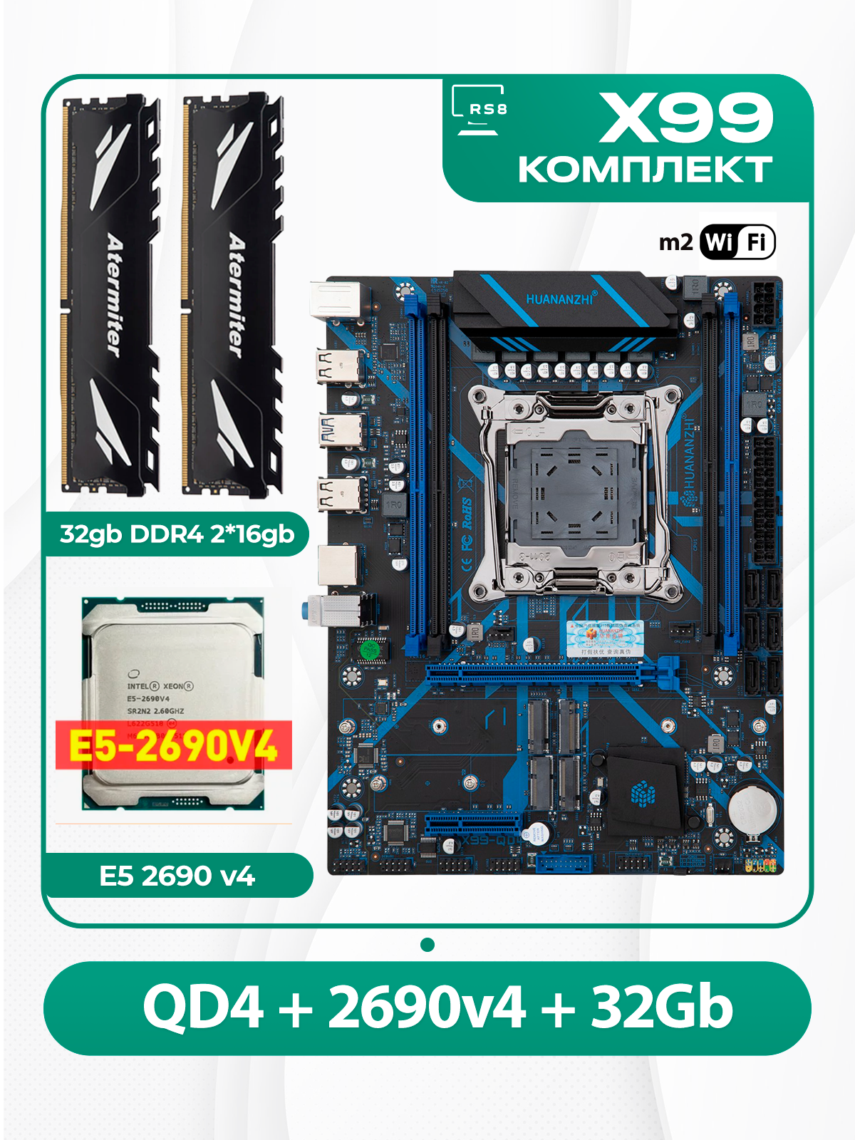 Комплект материнской платы X99: Huananzhi QD4 + Xeon 2690v4 + DDR4 Atermiter 3200Mhz 32Гб