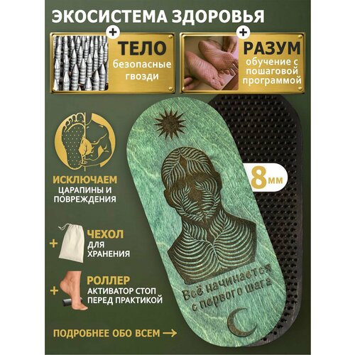 Доска садху с гвоздями для йоги / 8 мм для начинающих и продвинутых / мужчин и женщин / с гравировкой Начало Пути