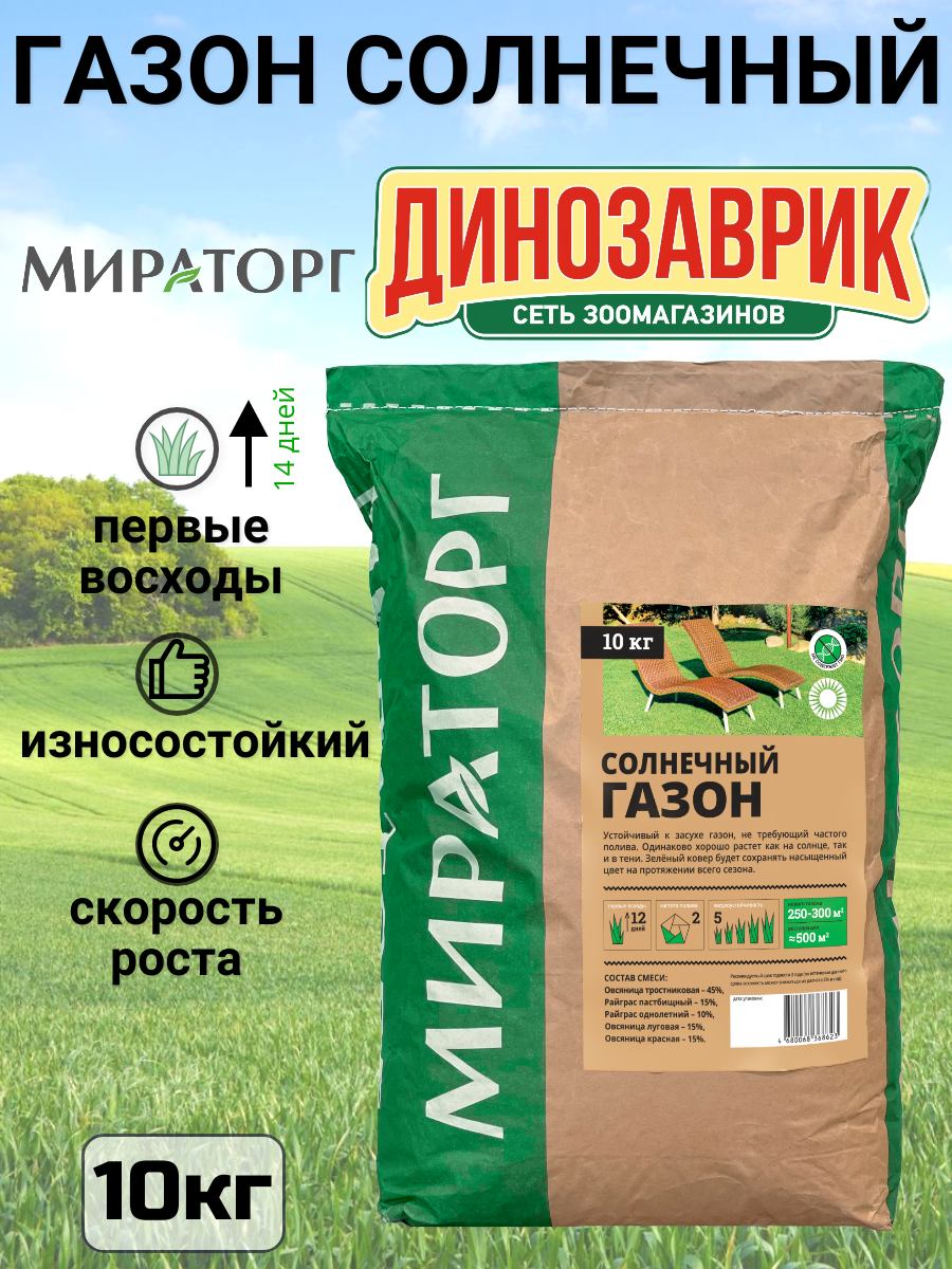 Семена газонной травы Мираторг 
