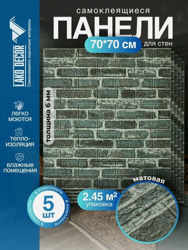 Изображение товара Комплект 5 шт3D панель для стен LAKO DECOR, Обработанный камень, Кирпичная кладка 30, 70x77 (6мм)