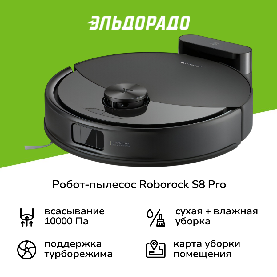 Робот-пылесос Roborock S8 Pro black