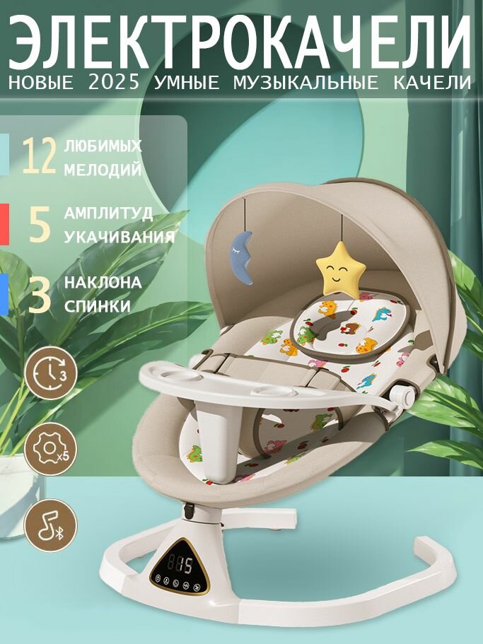 Электрическое кресло-качалка для новорожденных от 0 до 3 лет, Bluetooth, таймер, сенсорный экран