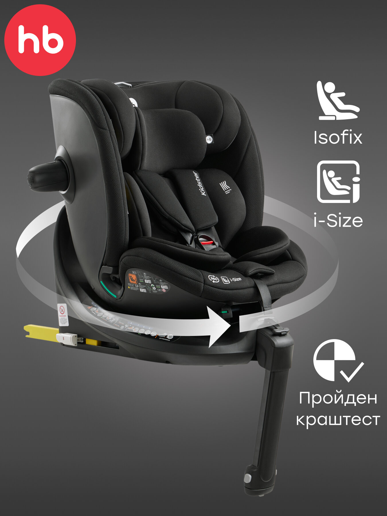 Автокресло детское поворотное на 360, Kidster Happy Baby, группа 0+/1/2/3 (до 36 кг), i-size, крепление isofix, черный