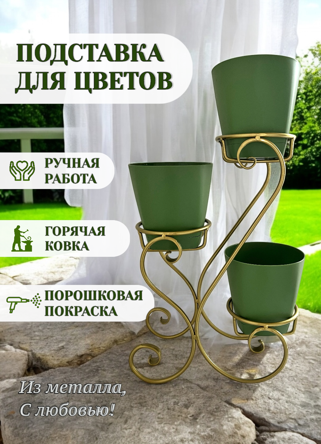 Подставка для цветов  Авторская мастерская Гаврилова   золотая