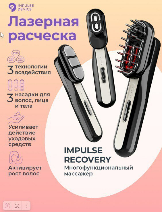 Массажная расческа с миостимуляцией, многофункциональный EMS-массажер, Impulse Recovery