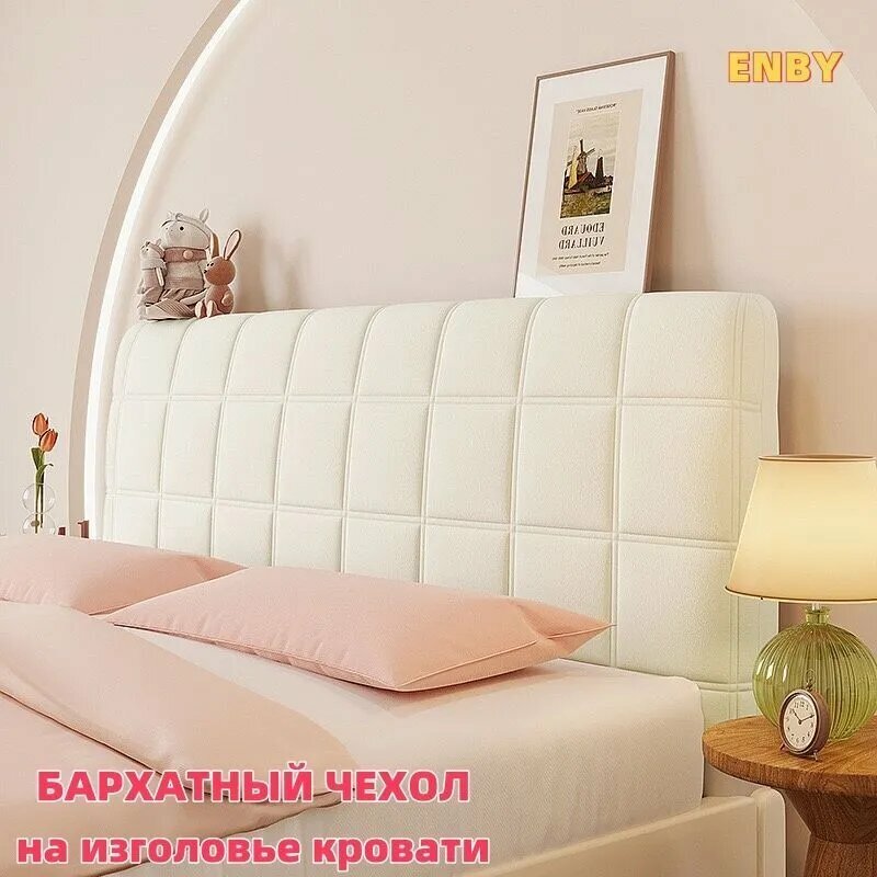 ENBY Чехол на мебель для кровати, 200 см х 70см