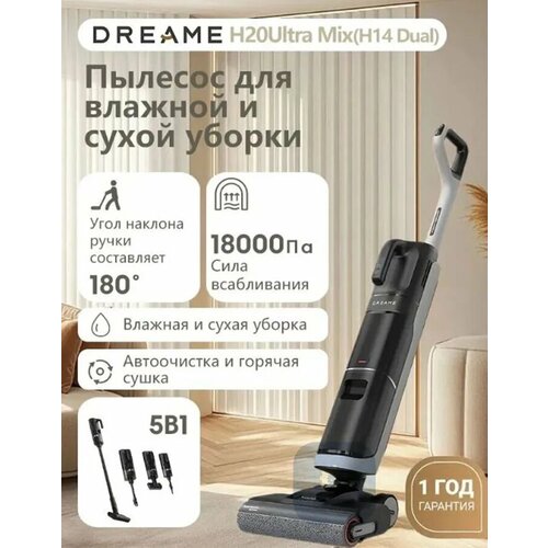 Моющий вертикальный пылесос Dreame H14 DualH20UltraMix 4250000₽
