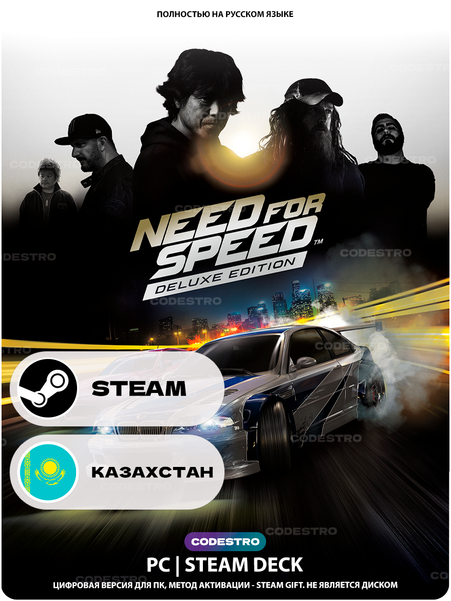 Игра Need for Speed Deluxe Edition для Steam PC (ПК), Steam Deck, Казахстан, Подарком