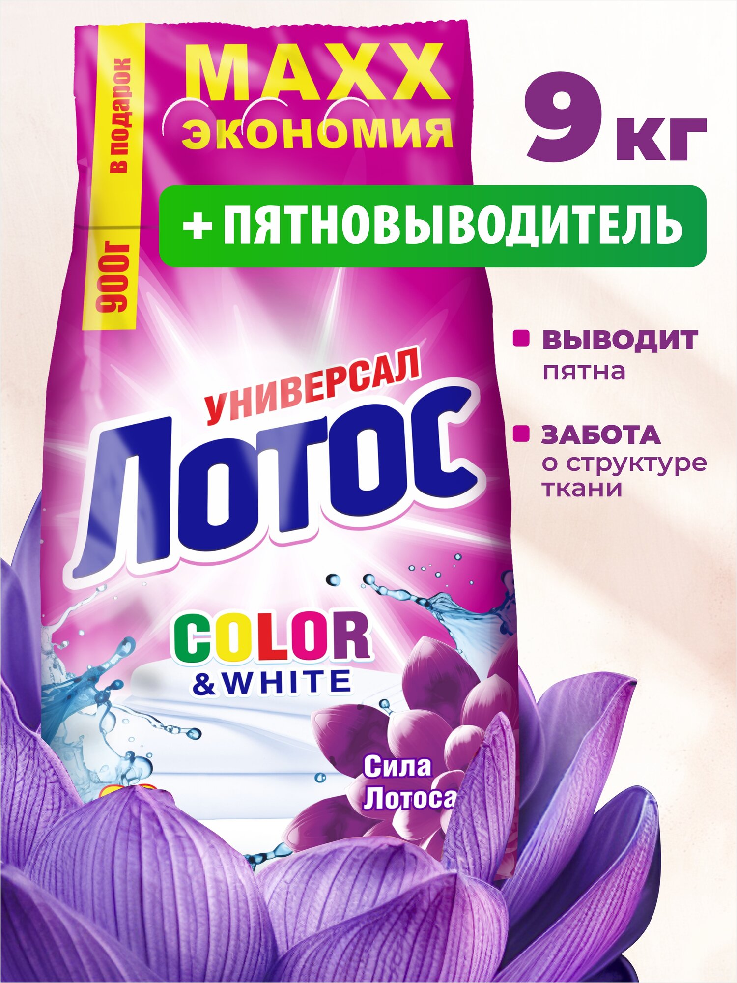 Порошок стиральный автомат лотос, 9 кг