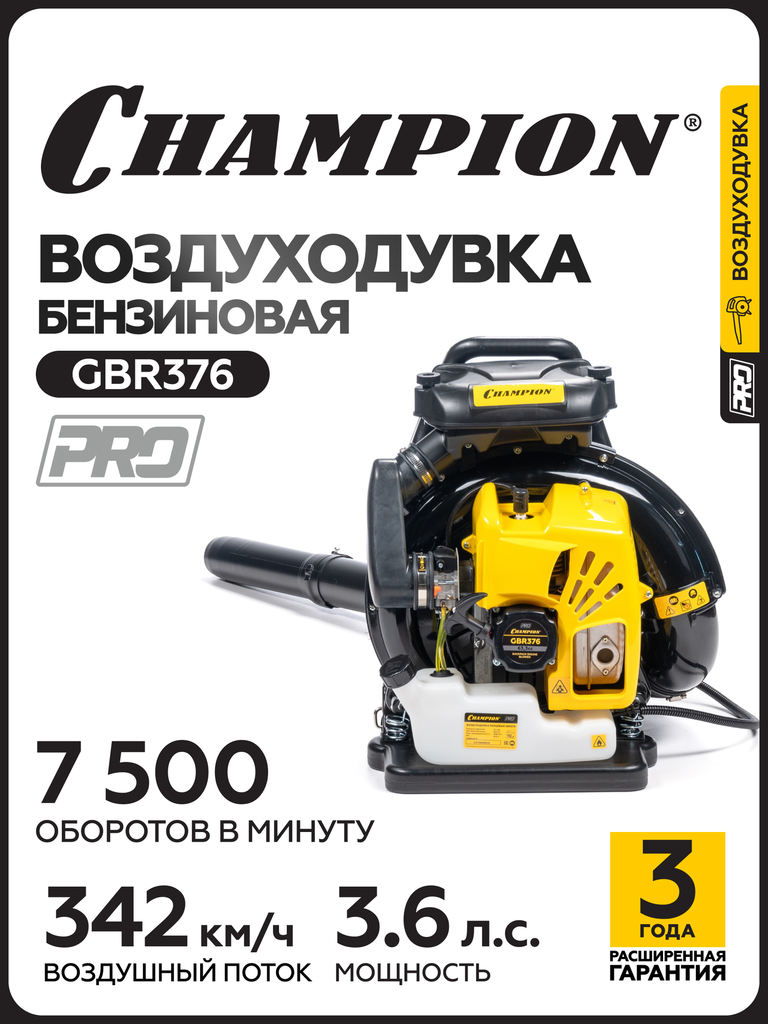Воздуходувка бензиновая CHAMPION GBR376 27 кВт 1440 м3/ч 95 м/с 105 кг