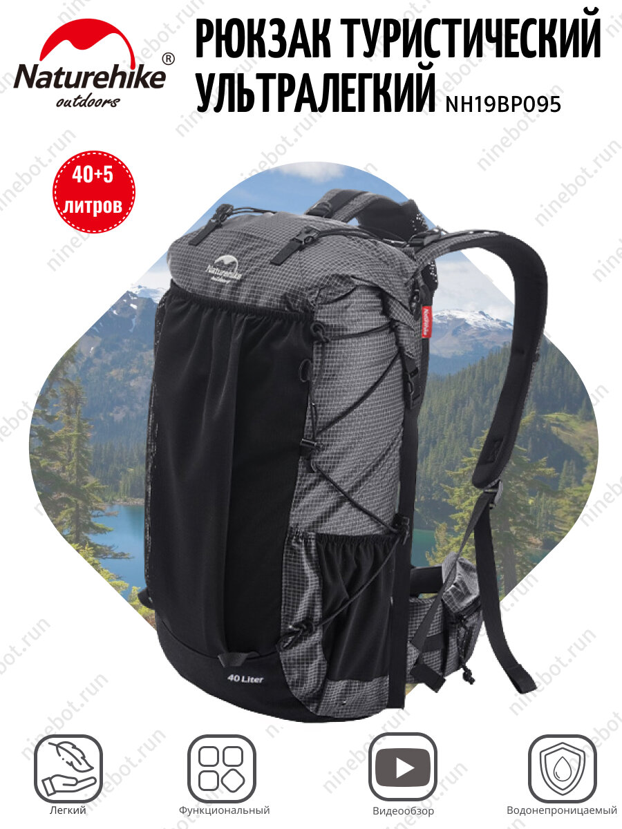 Рюкзак туристический Naturehike Rock NH20BB113 (40L + 5L)