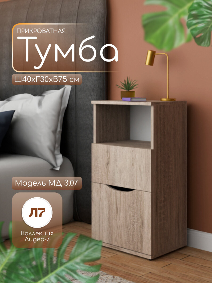 Тумба напольная МД 3.07 прикроватная/для офиса 2 ящика 40х30х75 см цвет Дуб сонома ЛДСП