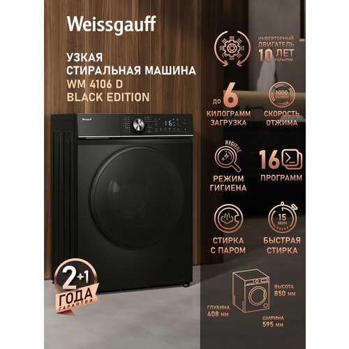 Стиральная машина Weissgauff WM 4106 D Black Edition с инвертором и паром — купить, цена, характеристики