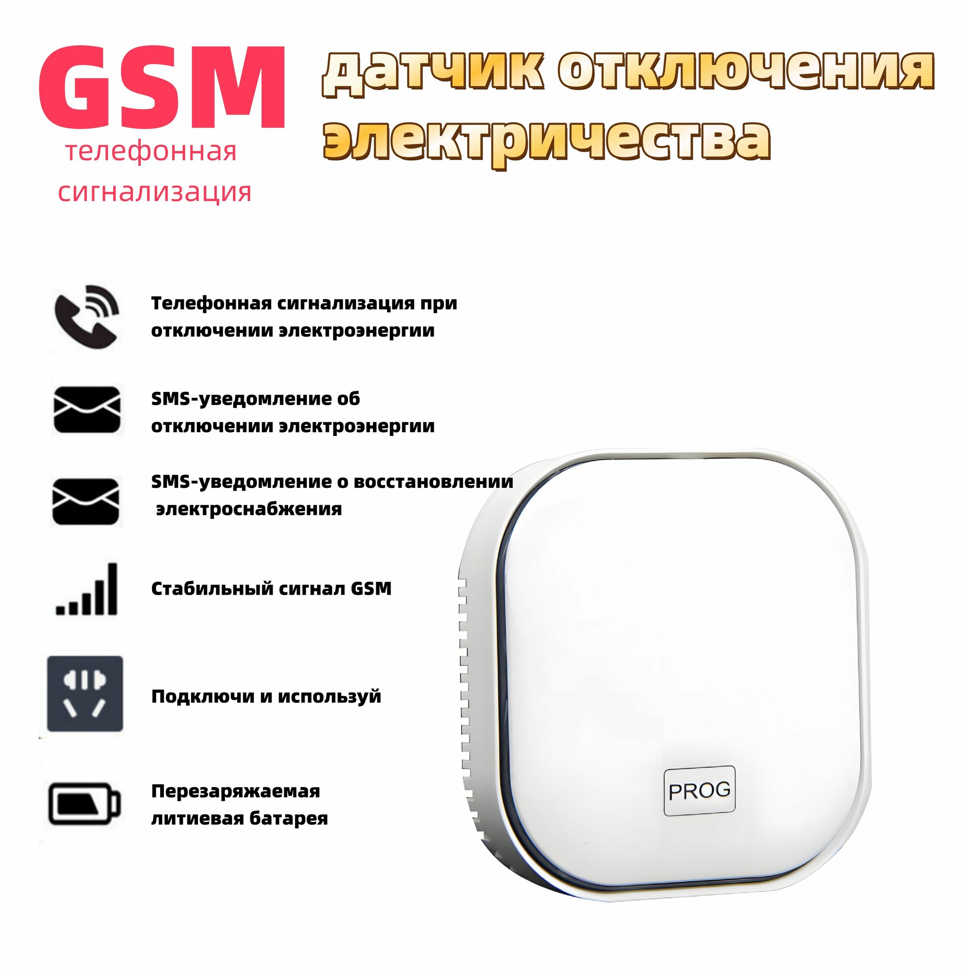 GSM датчик отключения электричества - сигнализация отключения электричества / контроль напряжения / оповещатель32