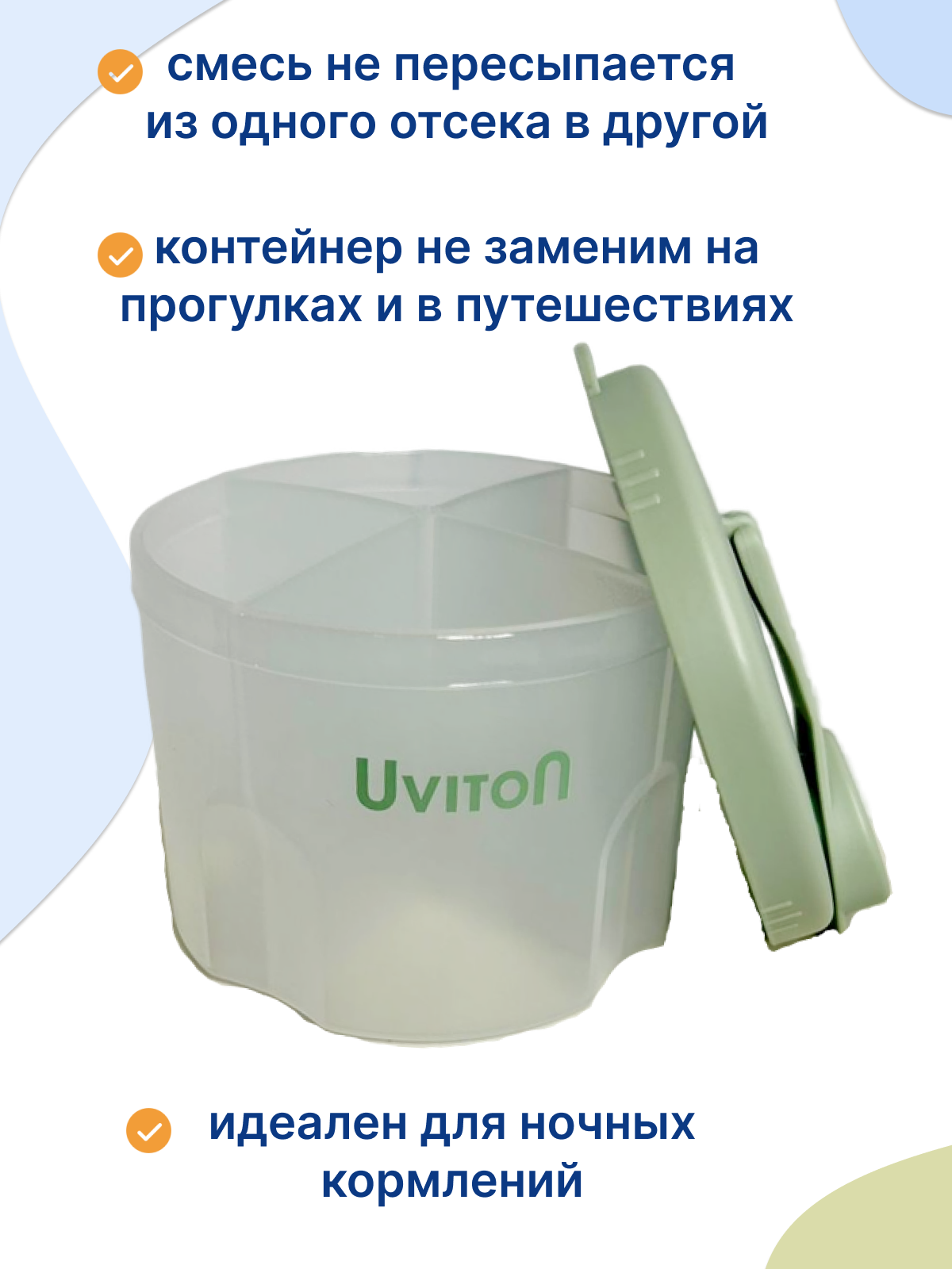 Изображение Контейнер для детского питания Uviton, дозатор молочной смеси, 4 секции, зеленый