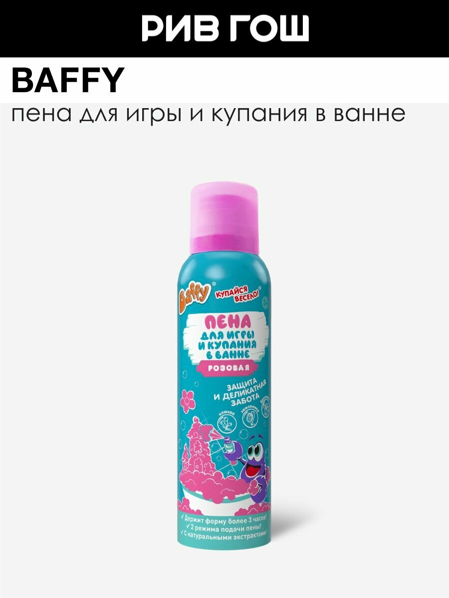 BAFFY Детская пена для купания в ванне Розовая