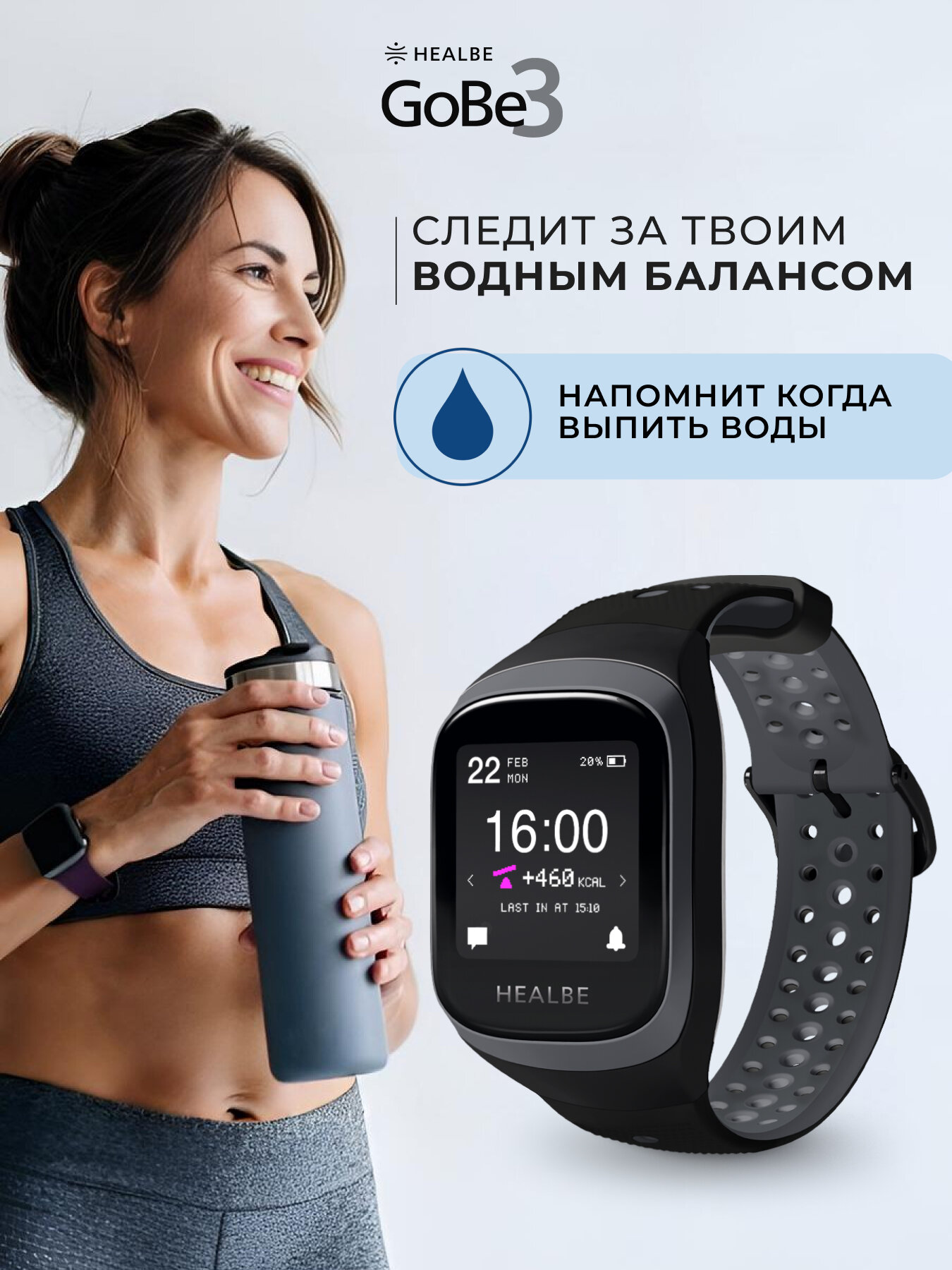 Фитнес браслет HEALBE GoBe3: счетчик калорий, шагомер, стресс, трекер сна, умный будильник, пульсометр; мужские / женские