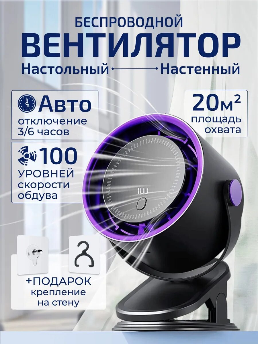 Вентилятор настольный беспроводной настенный бесшумный от USB, серый, фиолетовый, мини вентилятор на батарейках аккумуляторный