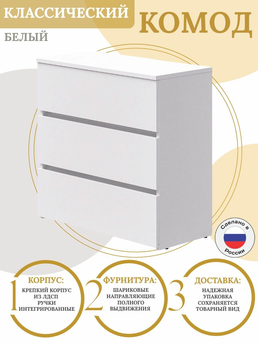 Комод-тумба trinitimebel К-27 70x685x33 см 3 ящика ЛДСП белый