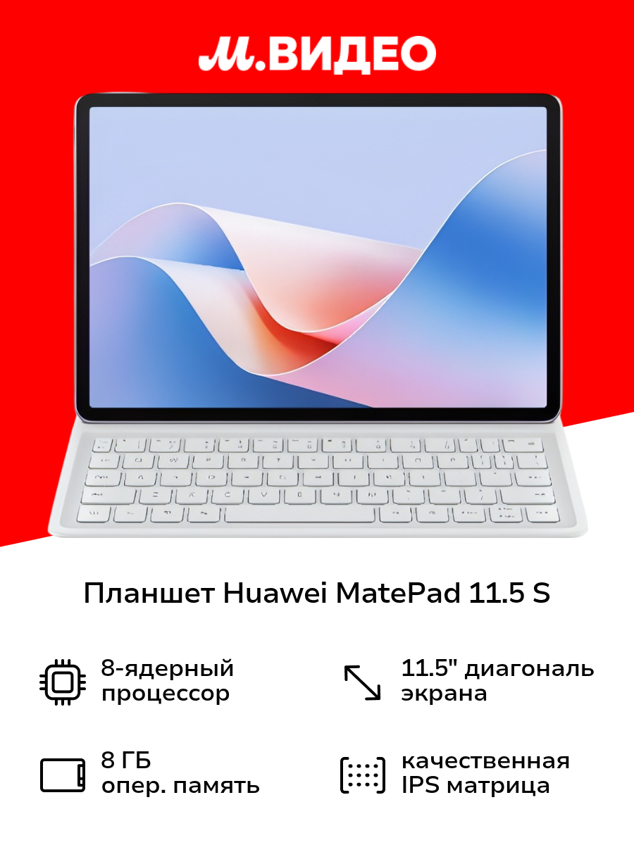Планшет HUAWEI MatePad 11.5 S 2024 TGR-W09 8/256GB PaperMatte Wi-Fi+keyboard Violet