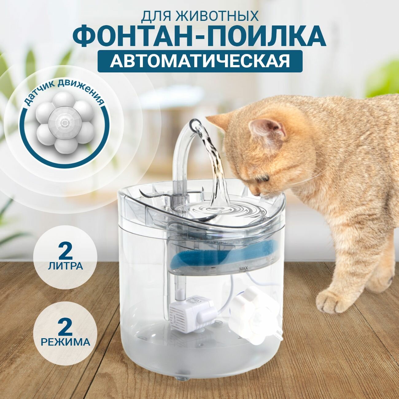 Поилка для кошек и собак автоматическая с датчиком движения в комплекте автопоилка для животных поильник для грызунов