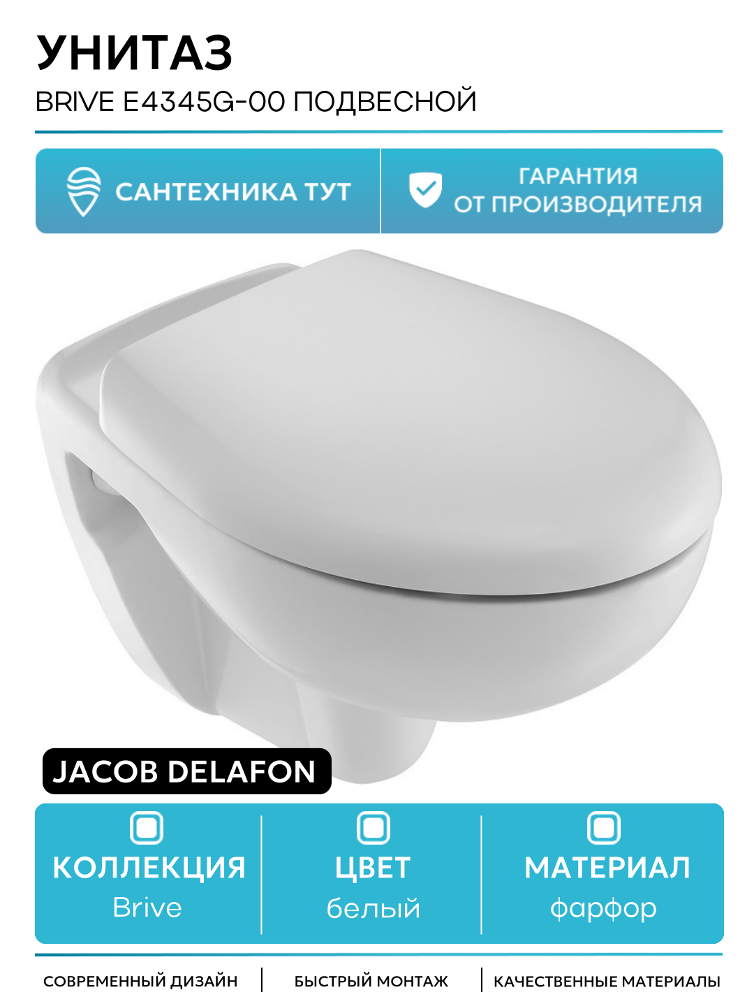 Унитаз Jacob Delafon Brive E4345G-00 подвесной без сиденья белый фарфор подвесной