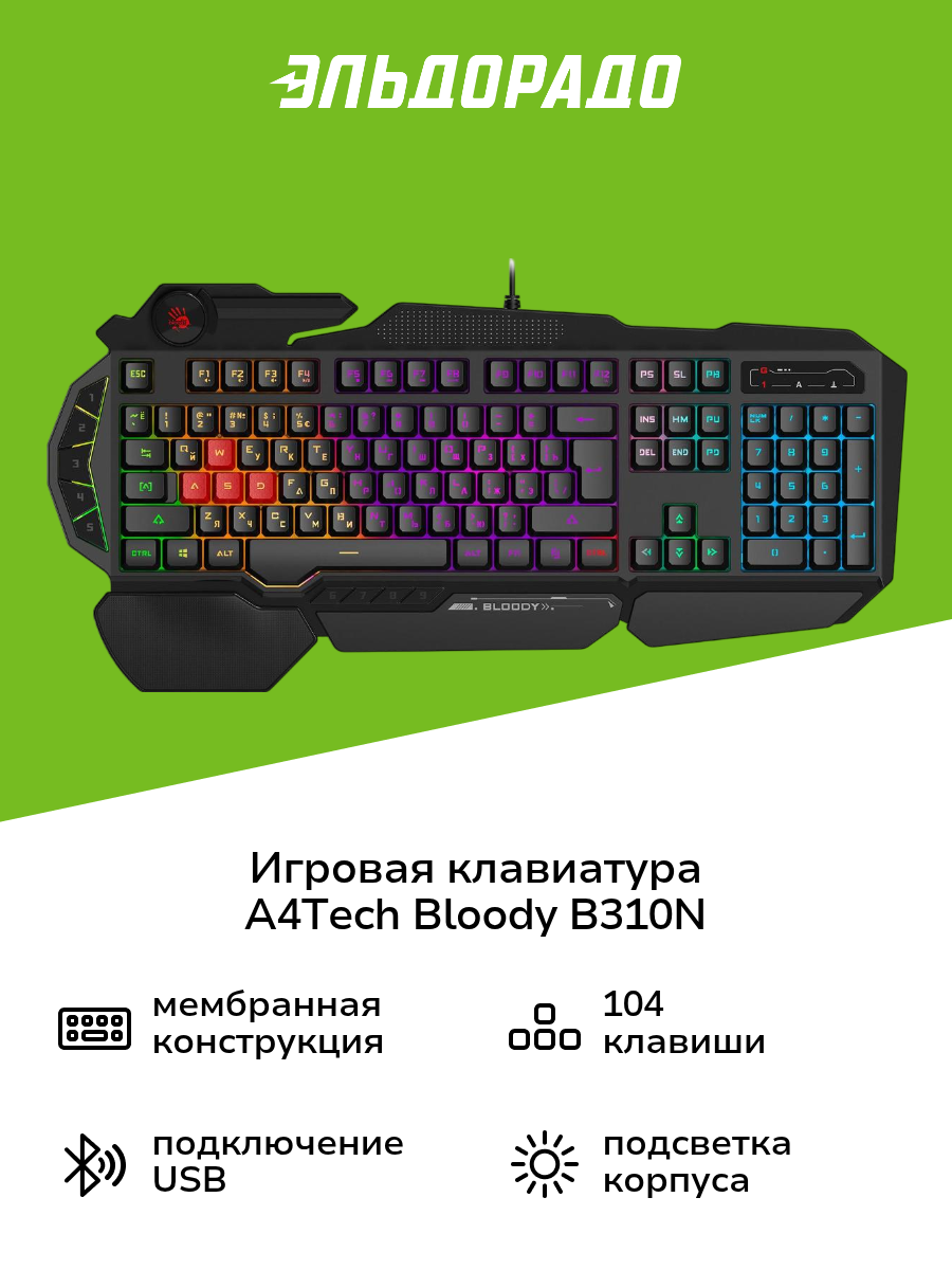 Игровая клавиатура A4Tech Bloody B310N черный