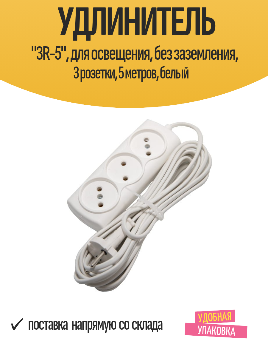 Удлинитель 